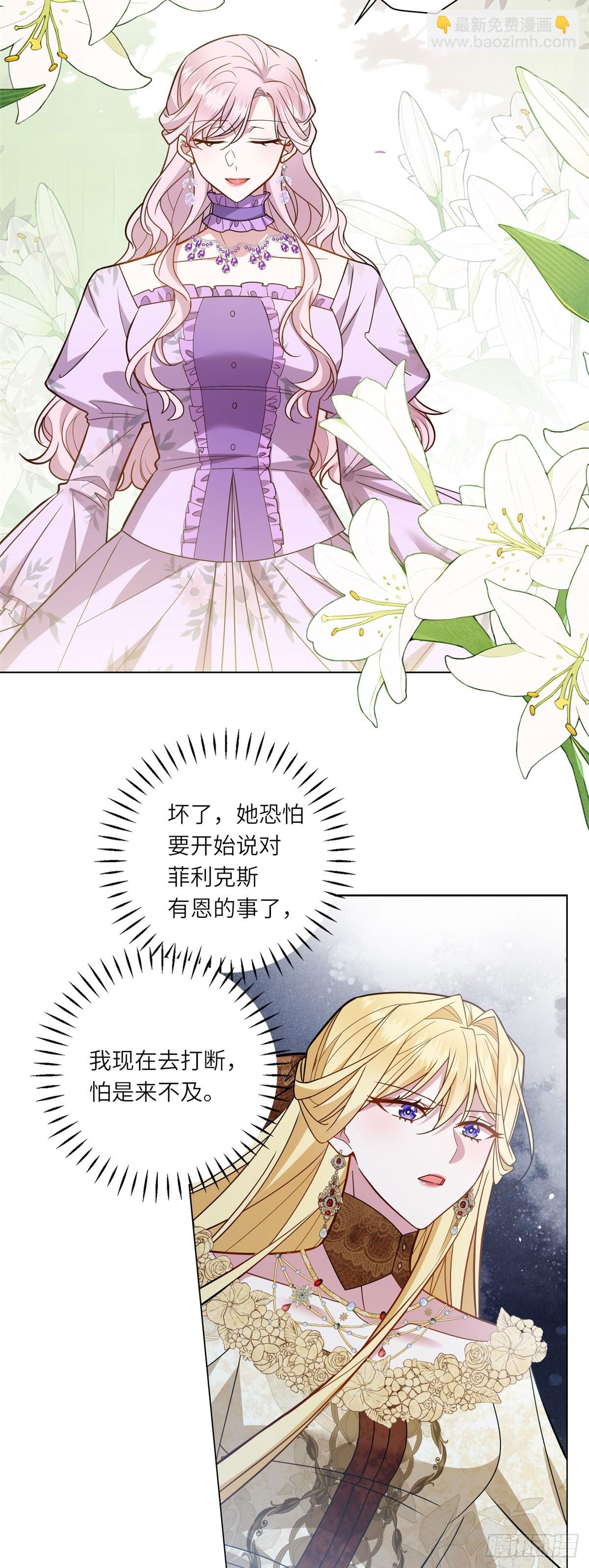 轉身成爲惡女女王 - 第7話 隱藏的間諜 - 3