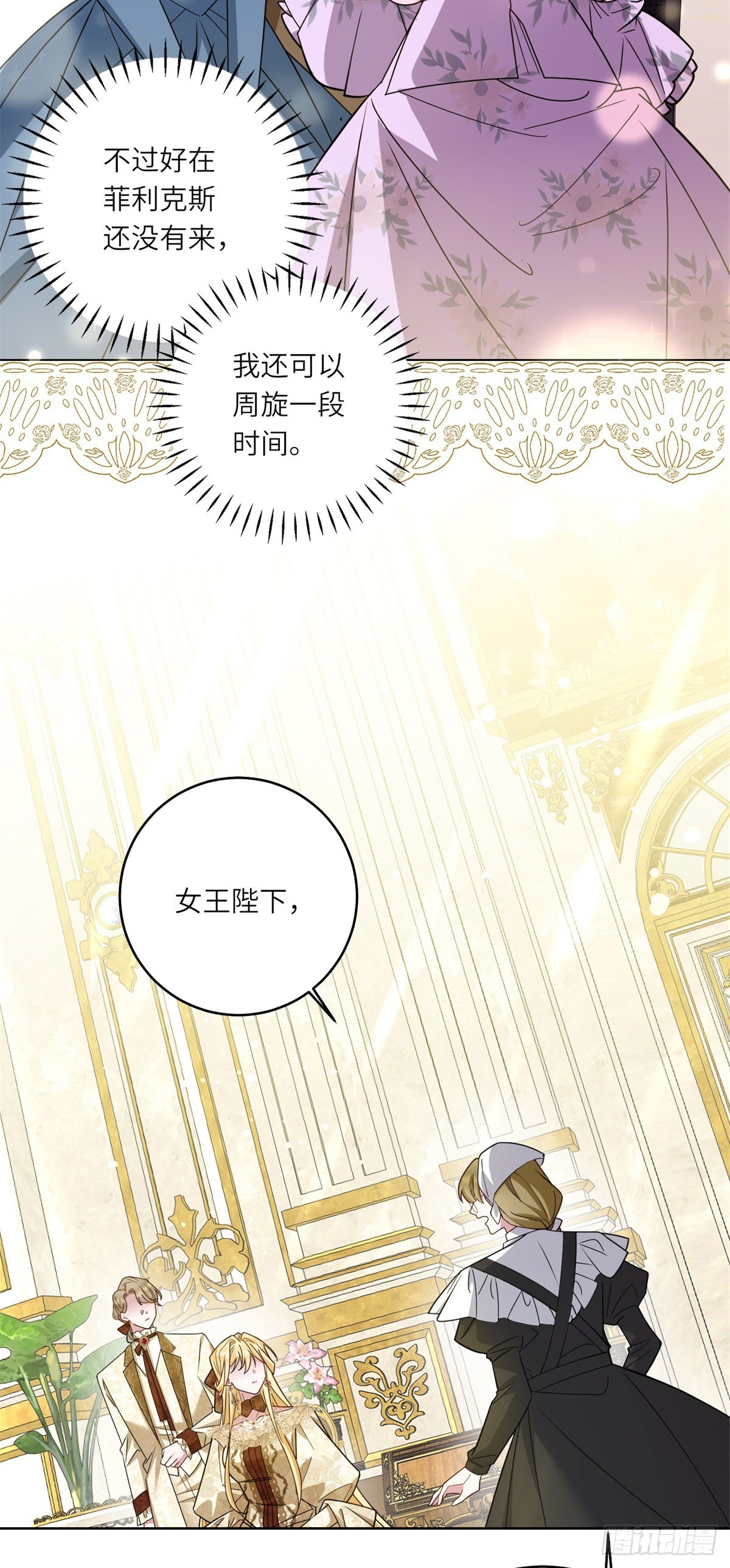 轉身成爲惡女女王 - 第7話 隱藏的間諜 - 8