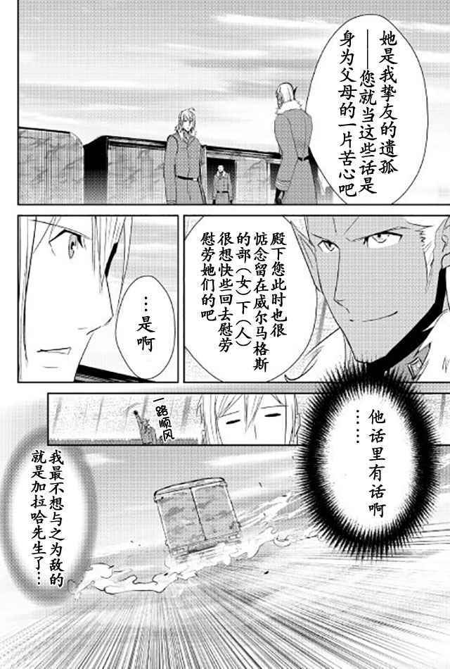 轉生白之王國物語 - 第40話 - 5