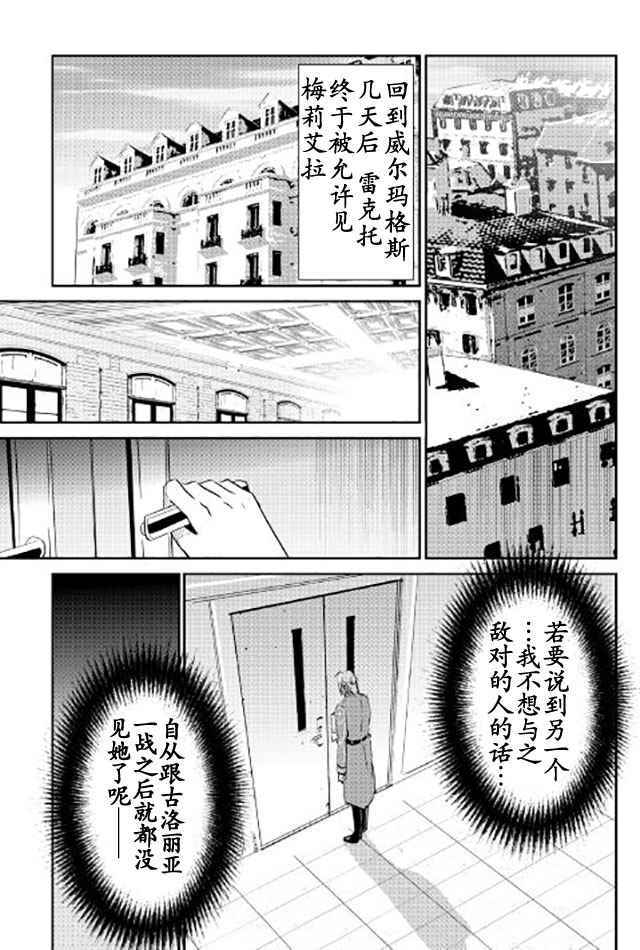 轉生白之王國物語 - 第40話 - 1