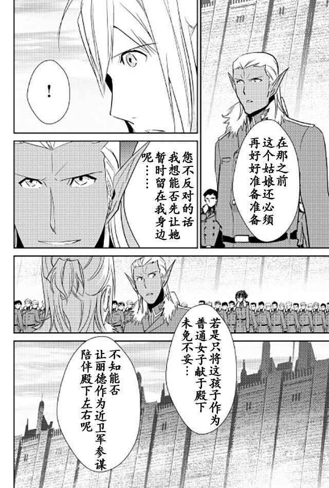 轉生白之王國物語 - 第40話 - 3