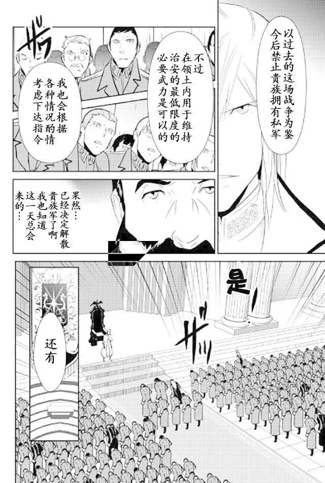 轉生白之王國物語 - 第47話 - 2