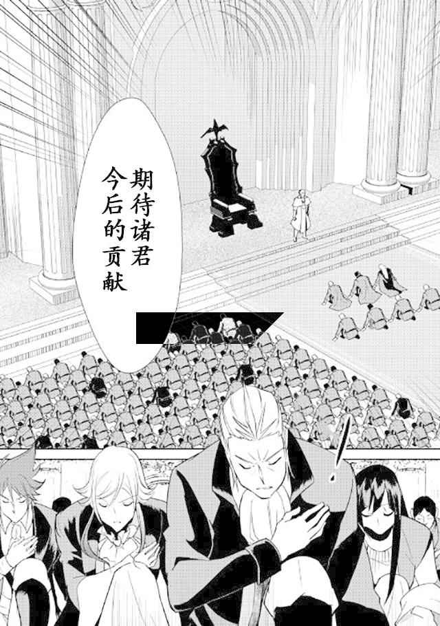 轉生白之王國物語 - 第47話 - 5