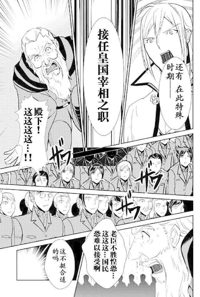 轉生白之王國物語 - 第47話 - 2