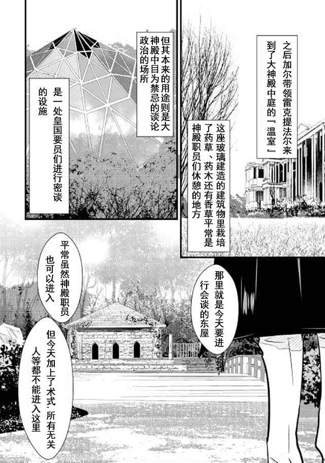 轉生白之王國物語 - 第6話 - 4