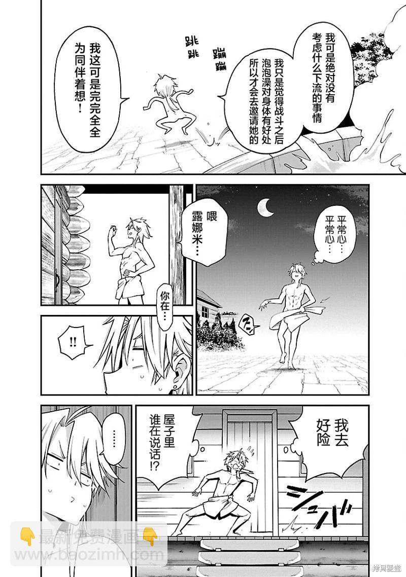 轉生搬運工的異世界攻略法 - 第08話 - 4