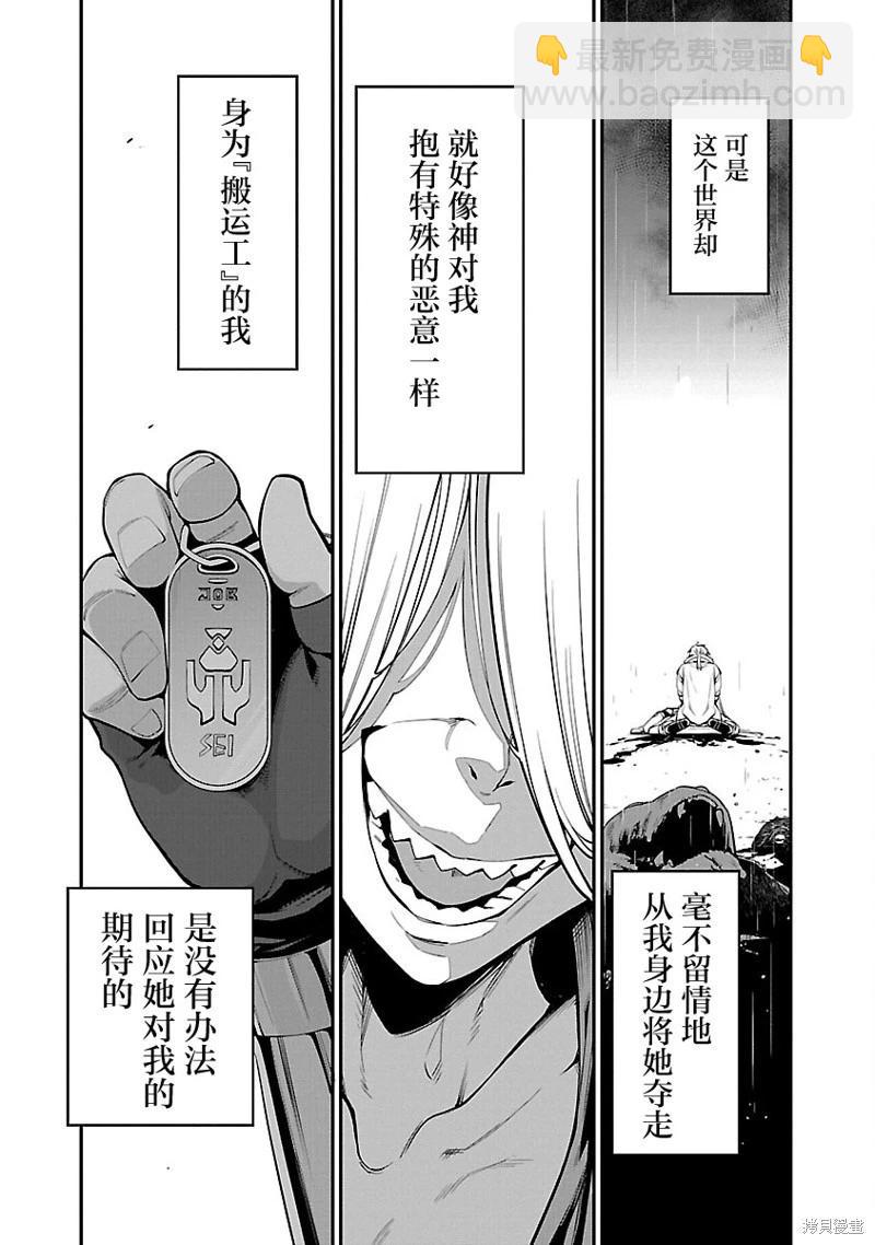 轉生搬運工的異世界攻略法 - 第08話 - 3