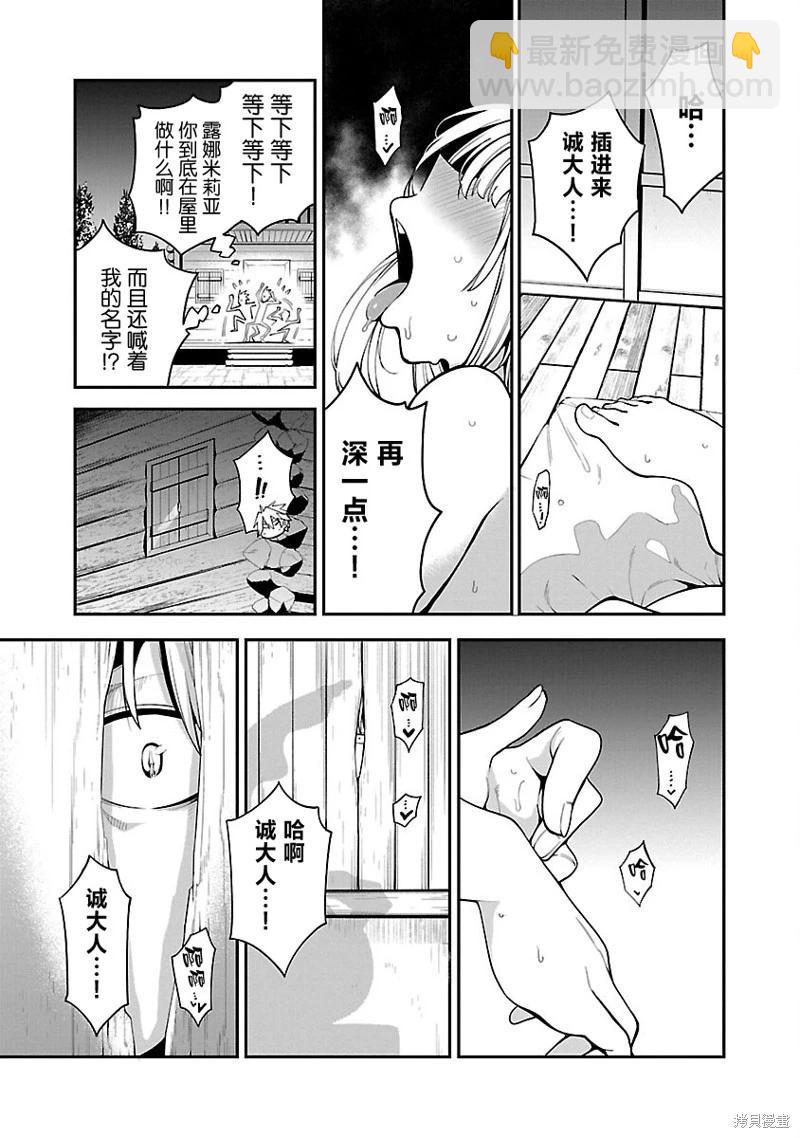 轉生搬運工的異世界攻略法 - 第08話 - 5