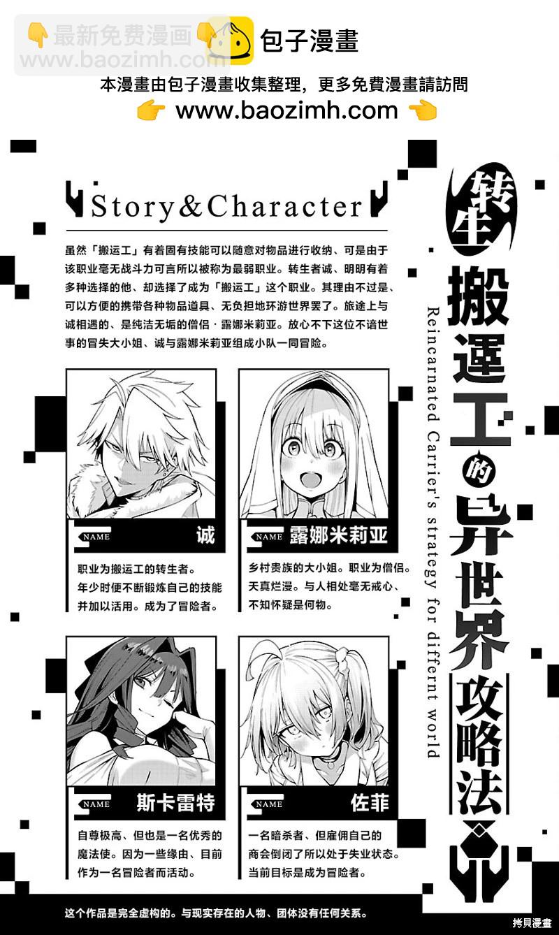 轉生搬運工的異世界攻略法 - 第08話 - 2