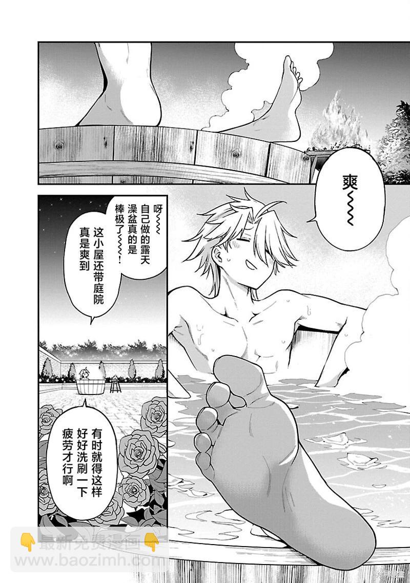 轉生搬運工的異世界攻略法 - 第08話 - 4