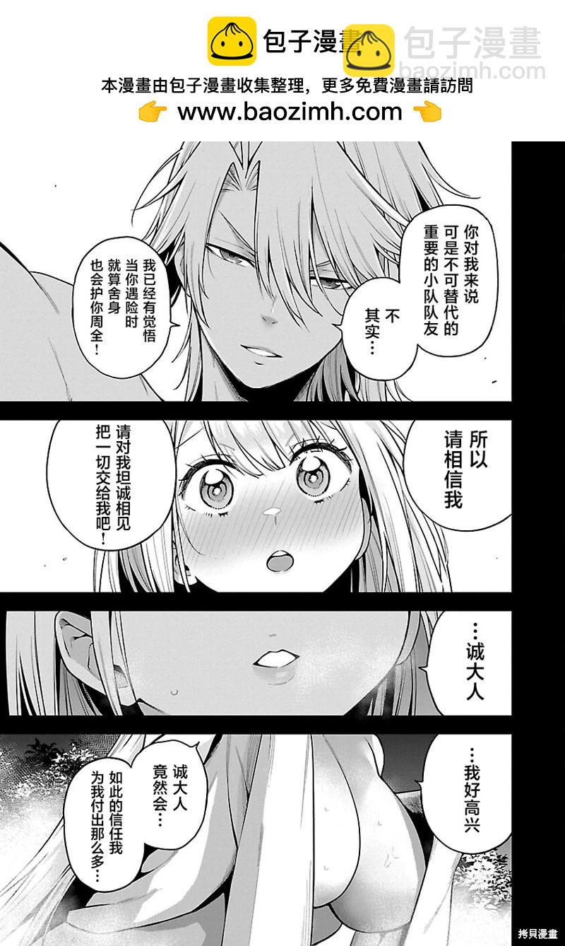 轉生搬運工的異世界攻略法 - 第08話 - 1