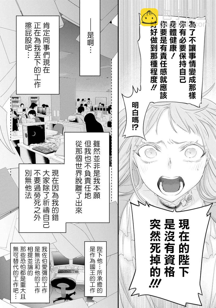 轉生成了15歲的王妃～原本是社畜的我、被年下的國王陛下逼迫了！？ - 第4話 - 1