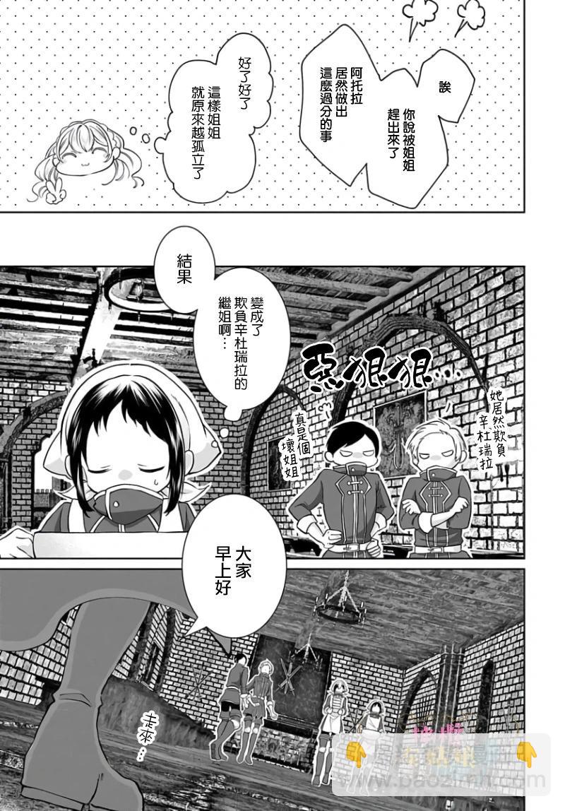 轉生成了灰姑娘的繼姐 - 第04話 - 5