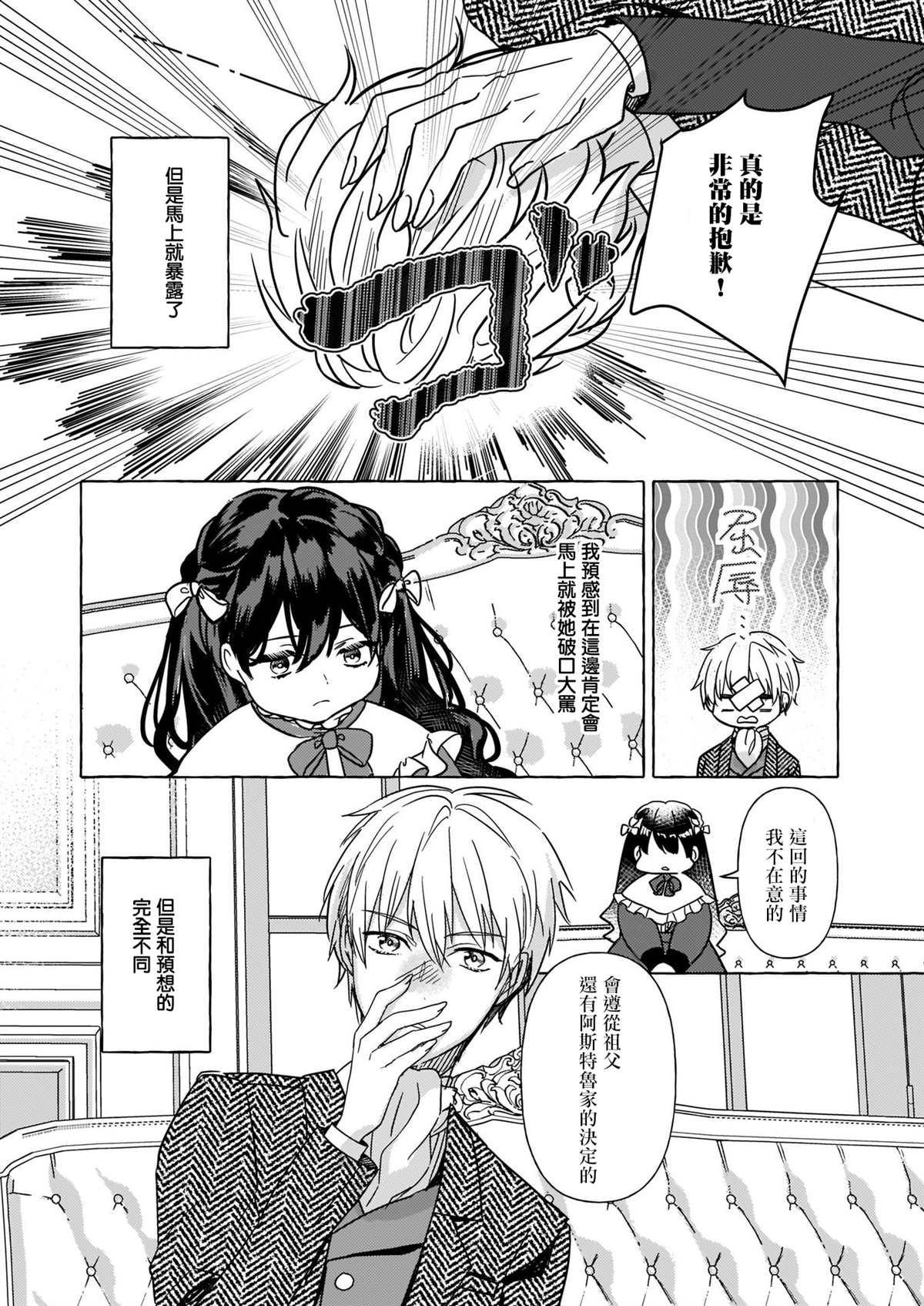 转生成了少女漫画里的白猪千金reBoooot! - 第2话 - 3