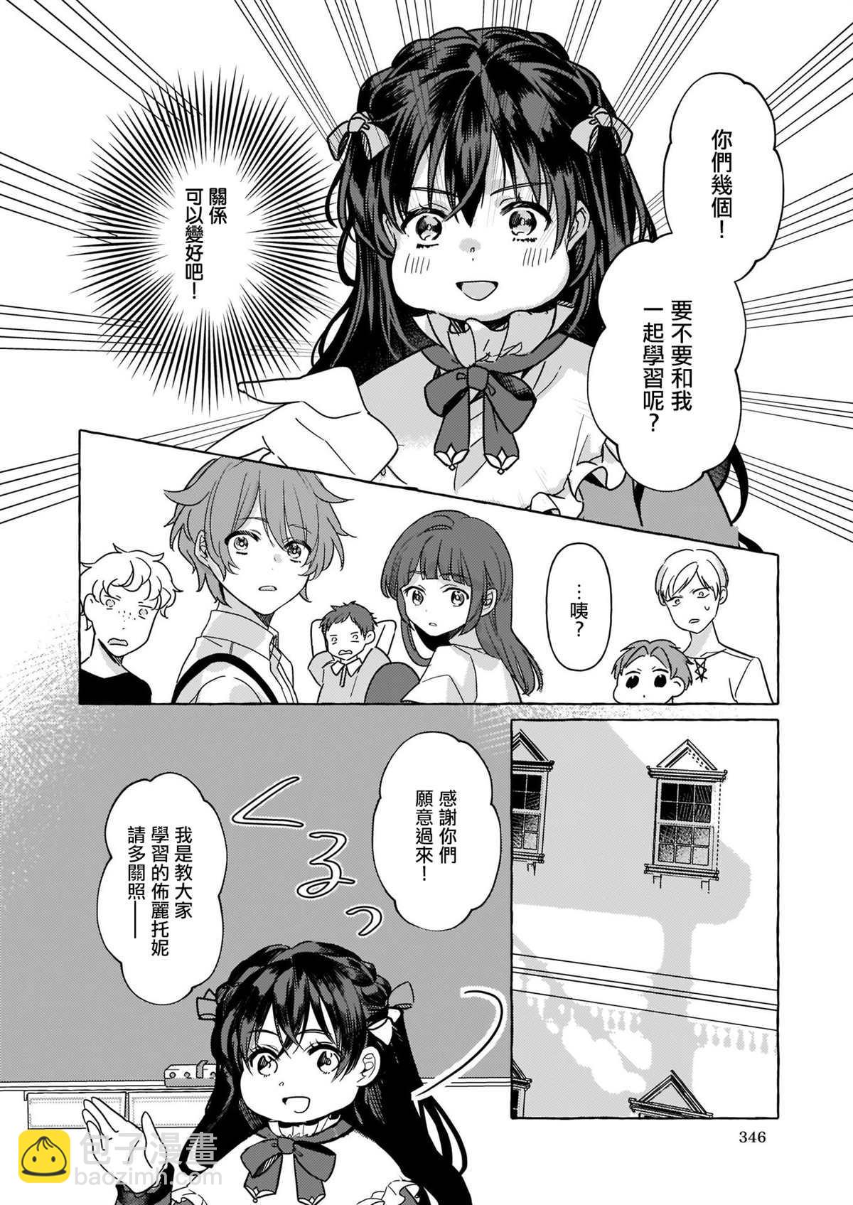 转生成了少女漫画里的白猪千金reBoooot! - 第2话 - 4