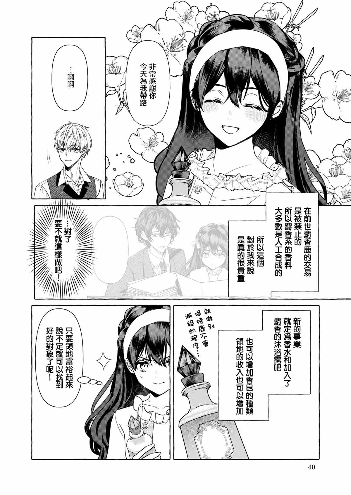 转生成了少女漫画里的白猪千金reBoooot! - 第14话 - 2