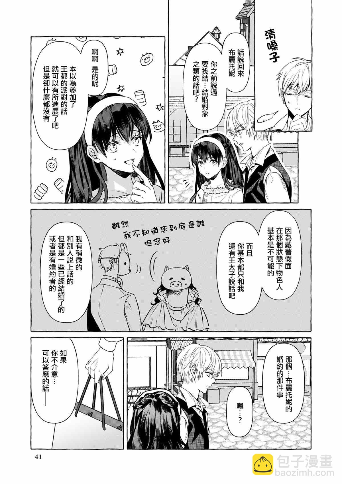 转生成了少女漫画里的白猪千金reBoooot! - 第14话 - 3