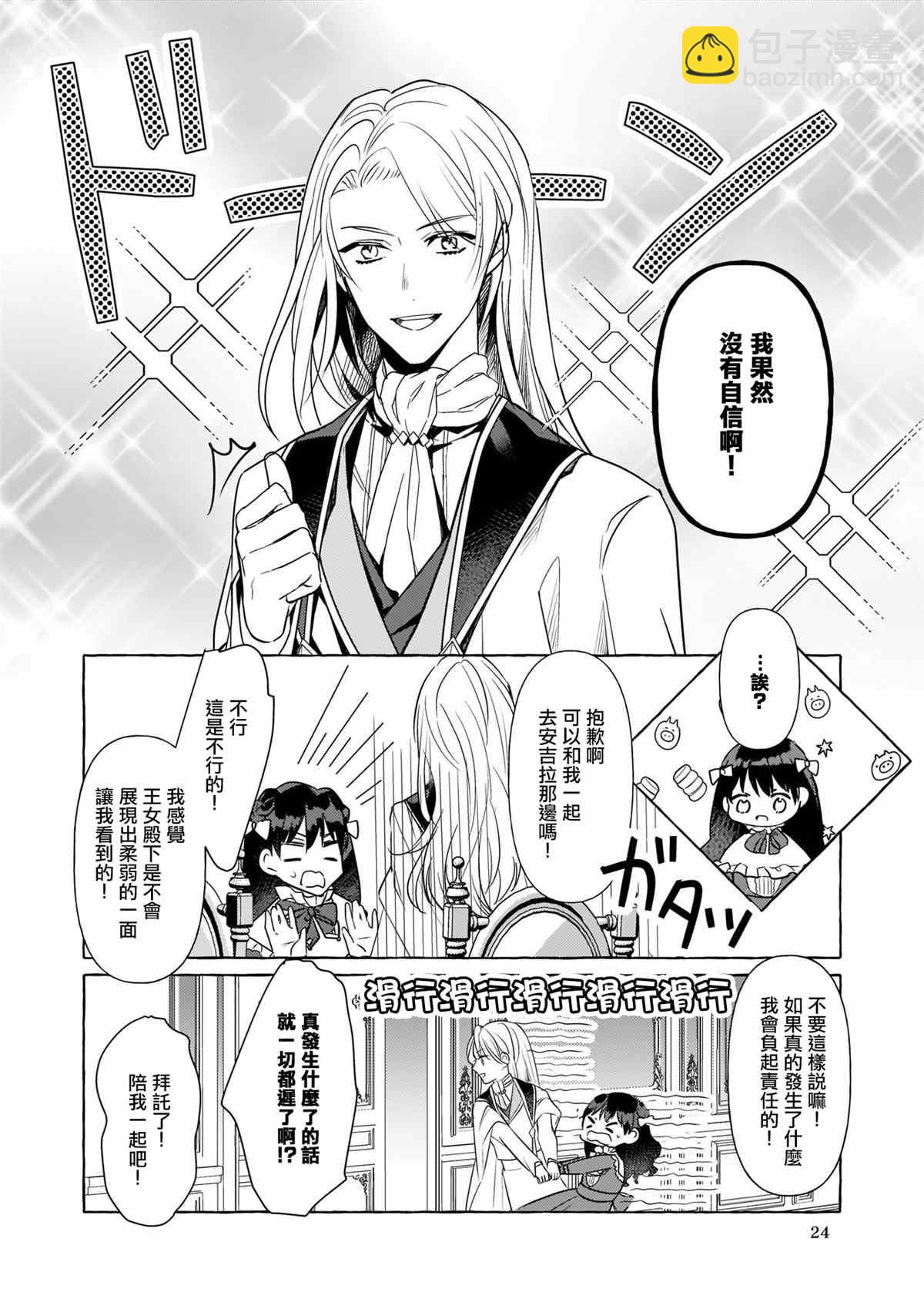 转生成了少女漫画里的白猪千金reBoooot! - 第14话 - 1