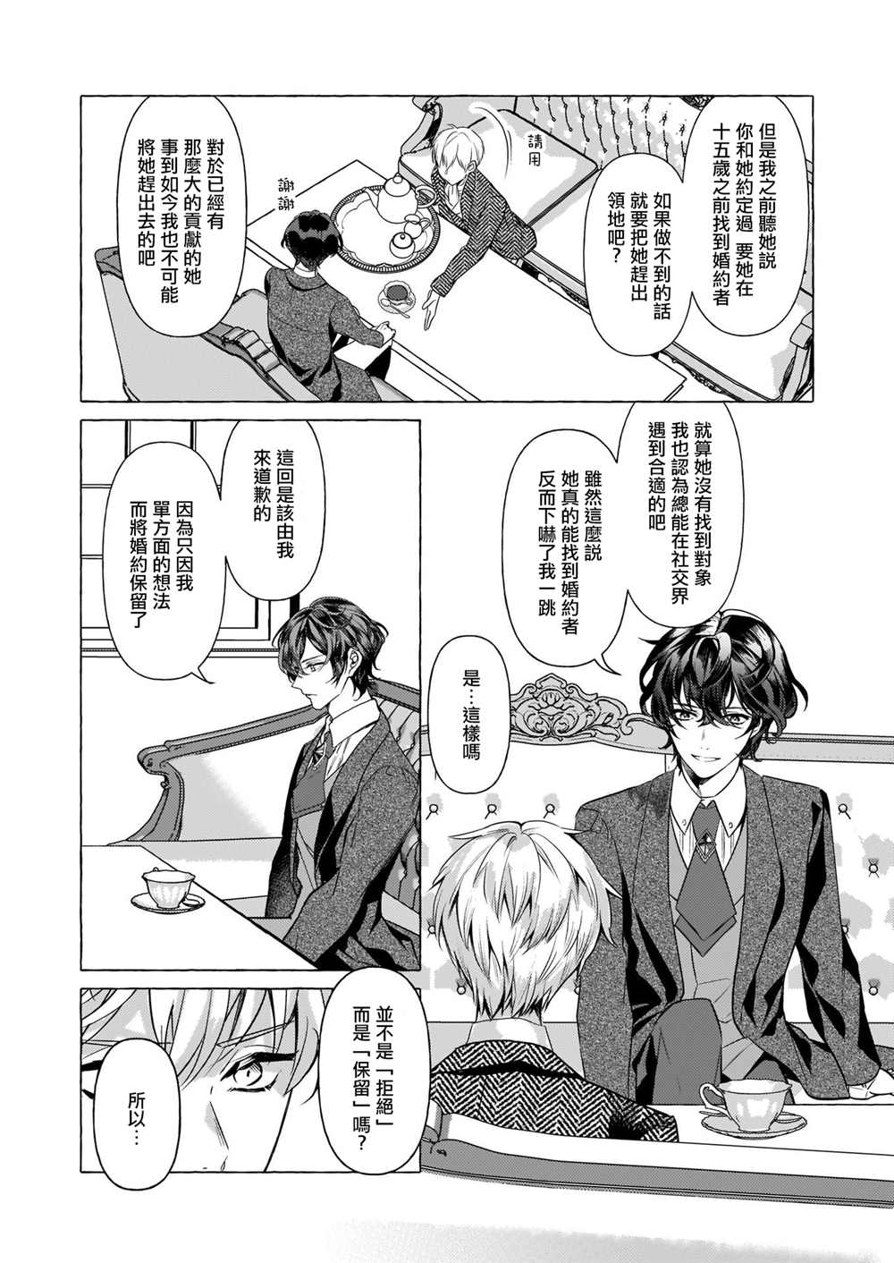 转生成了少女漫画里的白猪千金reBoooot! - 第16话 - 5