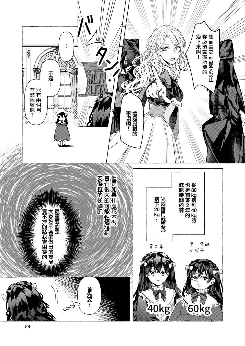 转生成了少女漫画里的白猪千金reBoooot! - 第16话 - 3