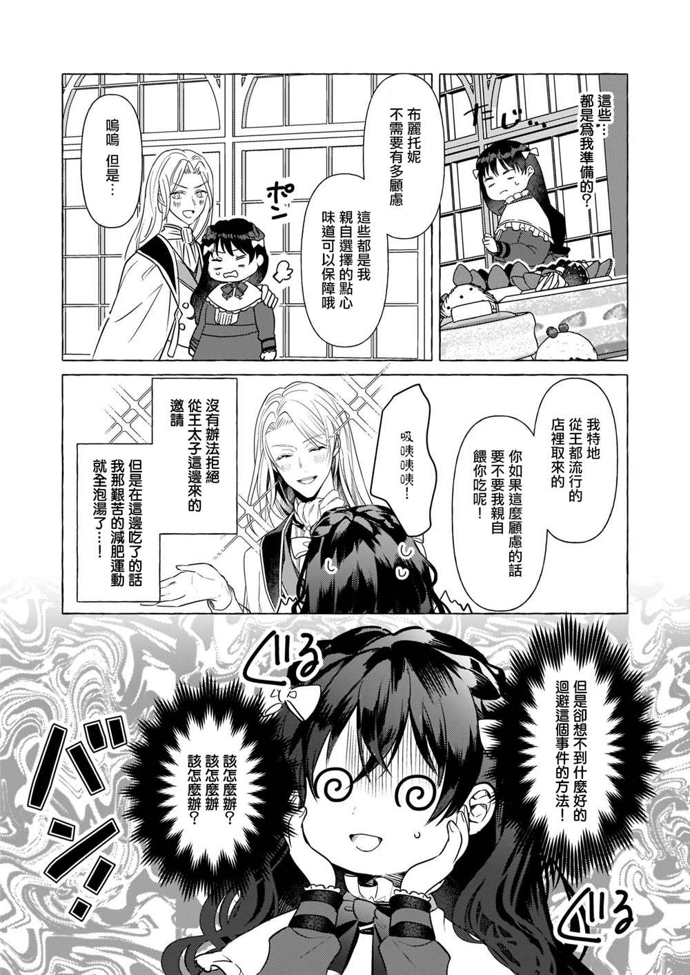 转生成了少女漫画里的白猪千金reBoooot! - 第18话 - 4