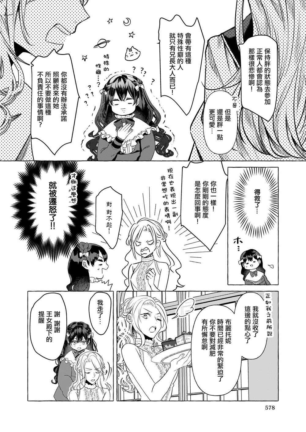 转生成了少女漫画里的白猪千金reBoooot! - 第18话 - 2