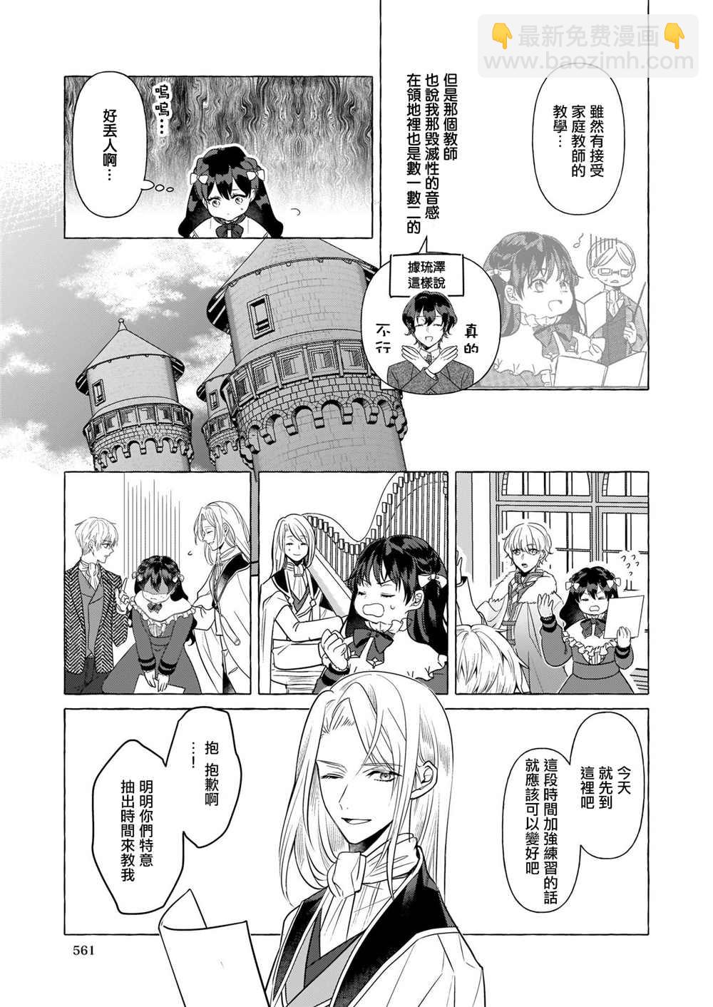 转生成了少女漫画里的白猪千金reBoooot! - 第18话 - 5