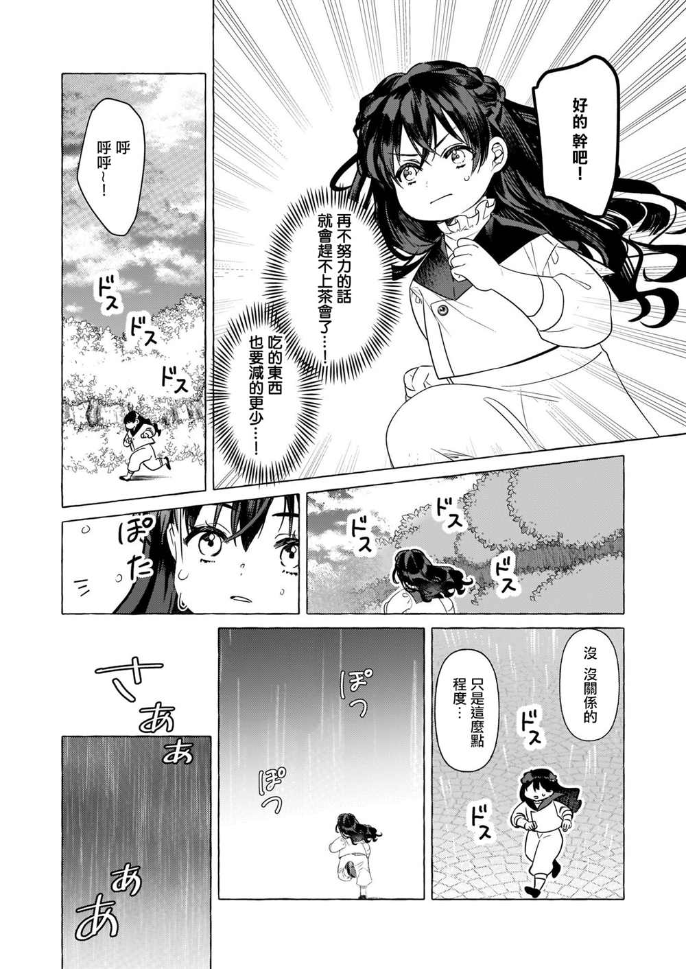 转生成了少女漫画里的白猪千金reBoooot! - 第18话 - 4