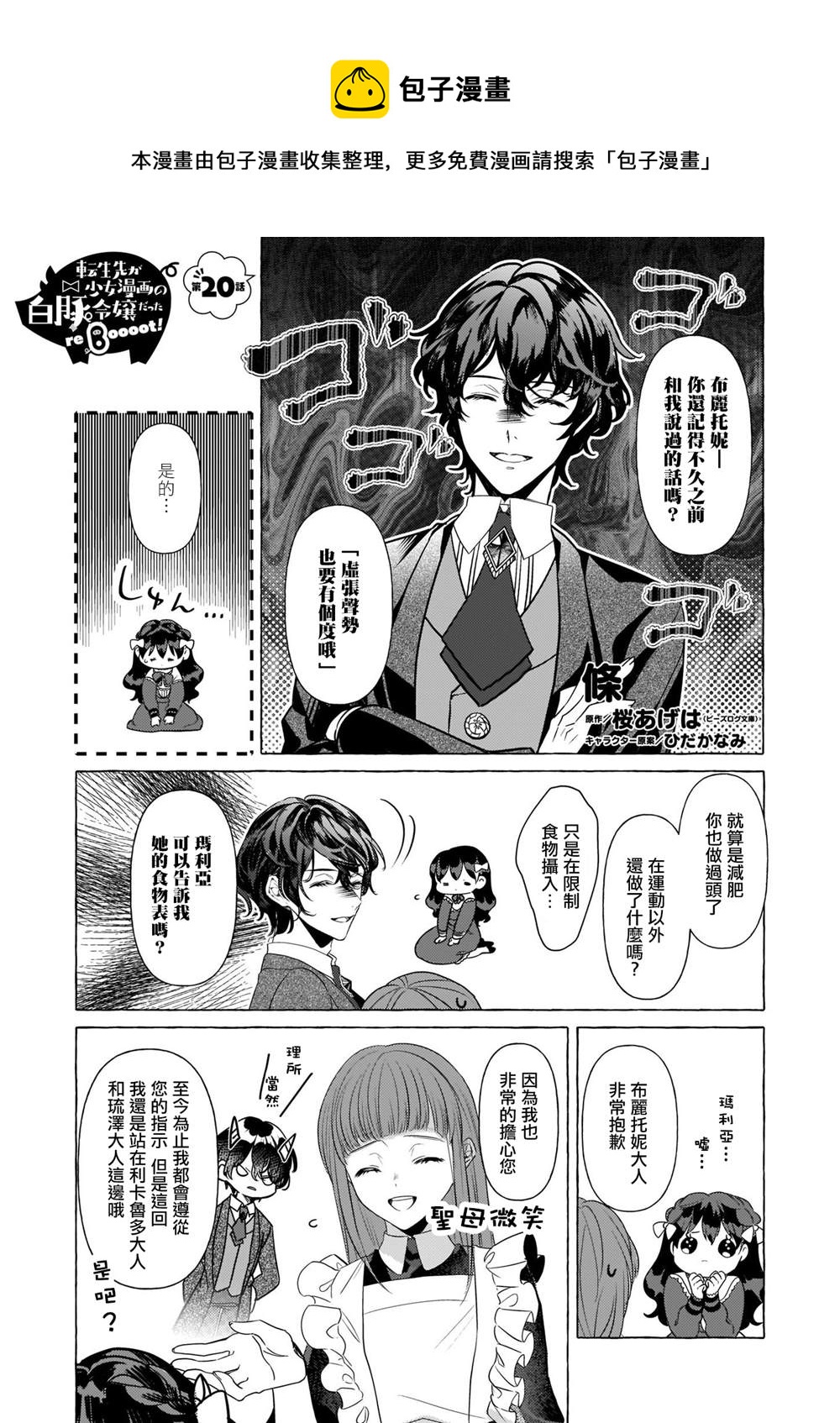 转生成了少女漫画里的白猪千金reBoooot! - 第20话 - 1