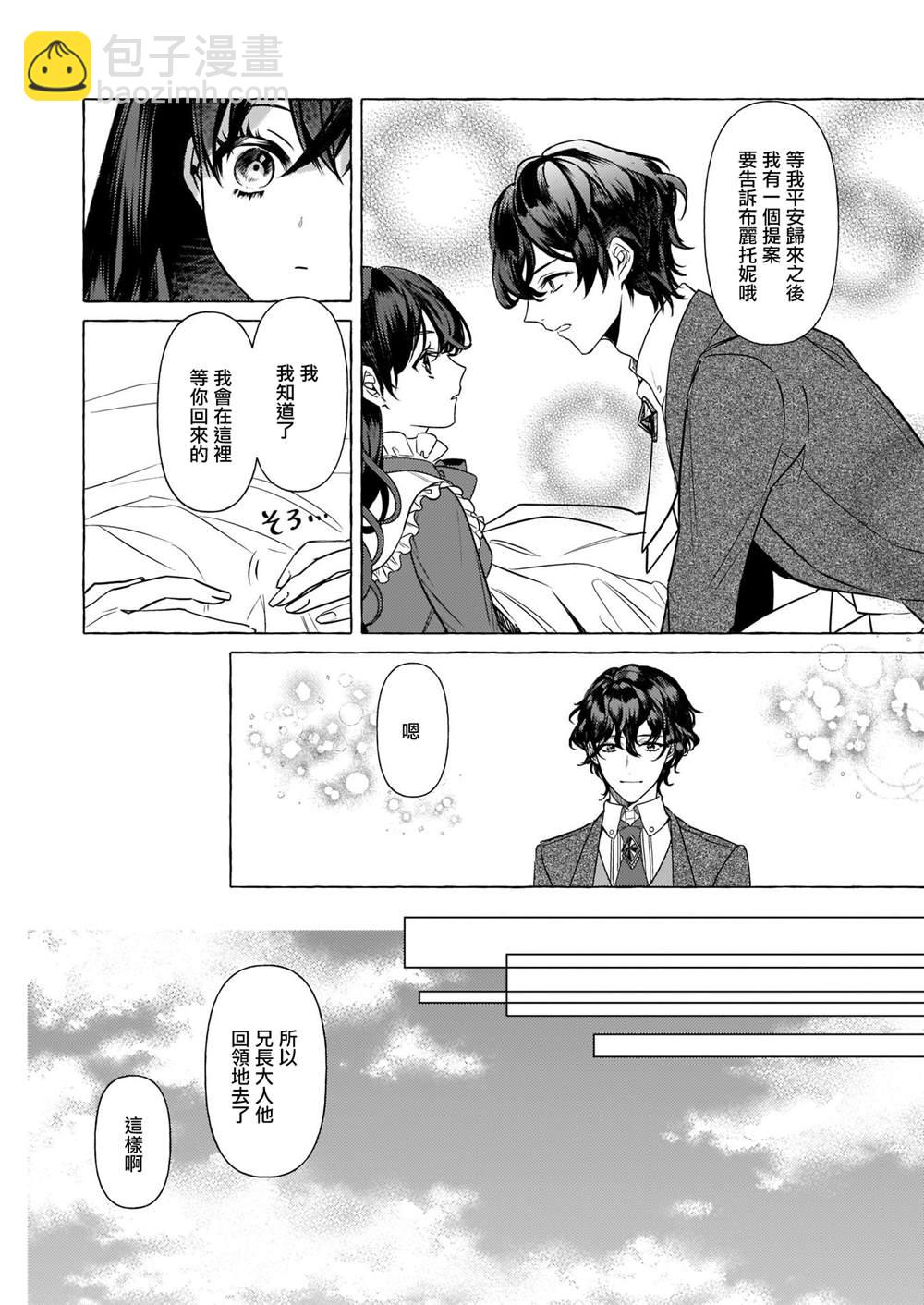 转生成了少女漫画里的白猪千金reBoooot! - 第20话 - 5