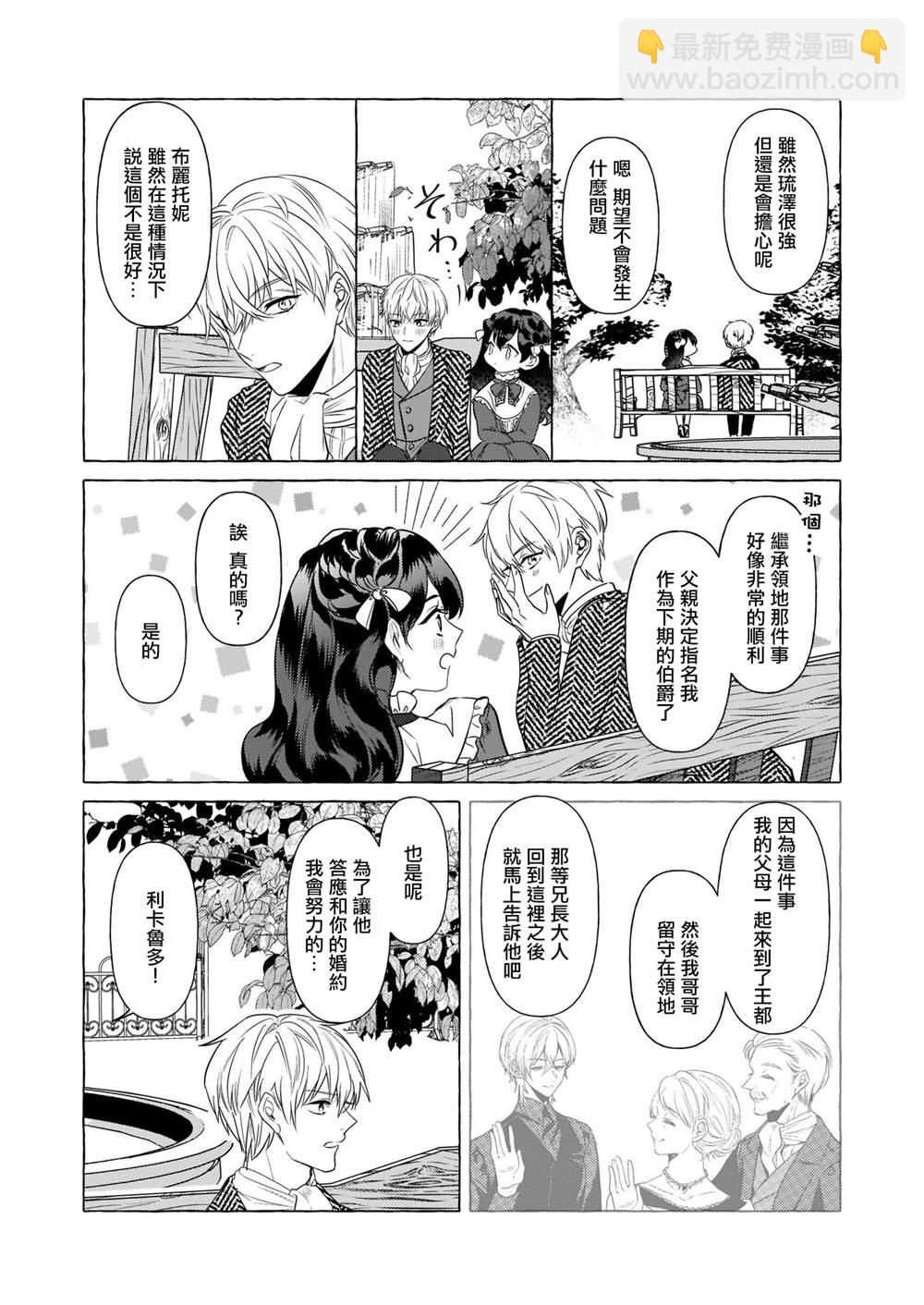 转生成了少女漫画里的白猪千金reBoooot! - 第20话 - 1