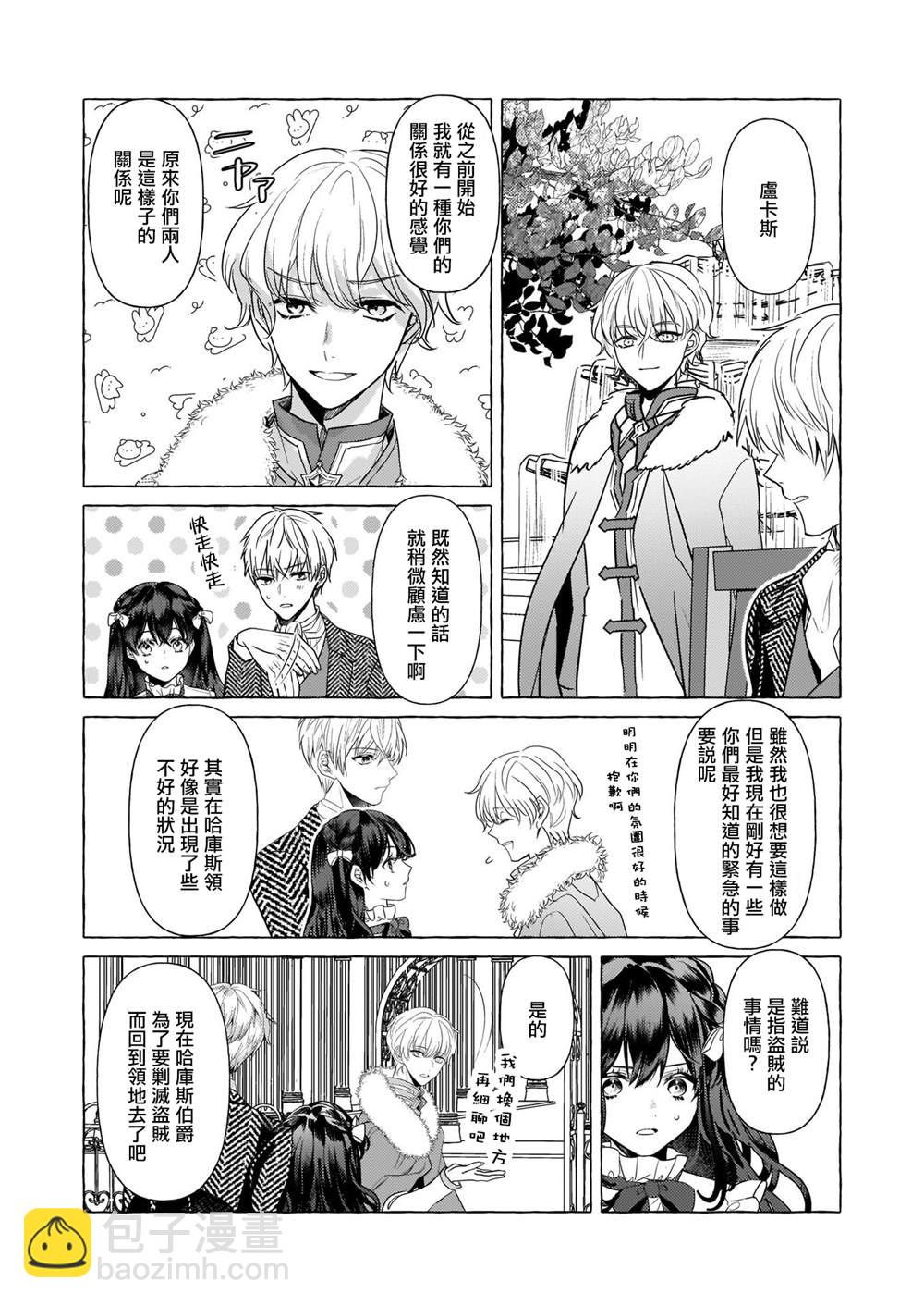 转生成了少女漫画里的白猪千金reBoooot! - 第20话 - 2