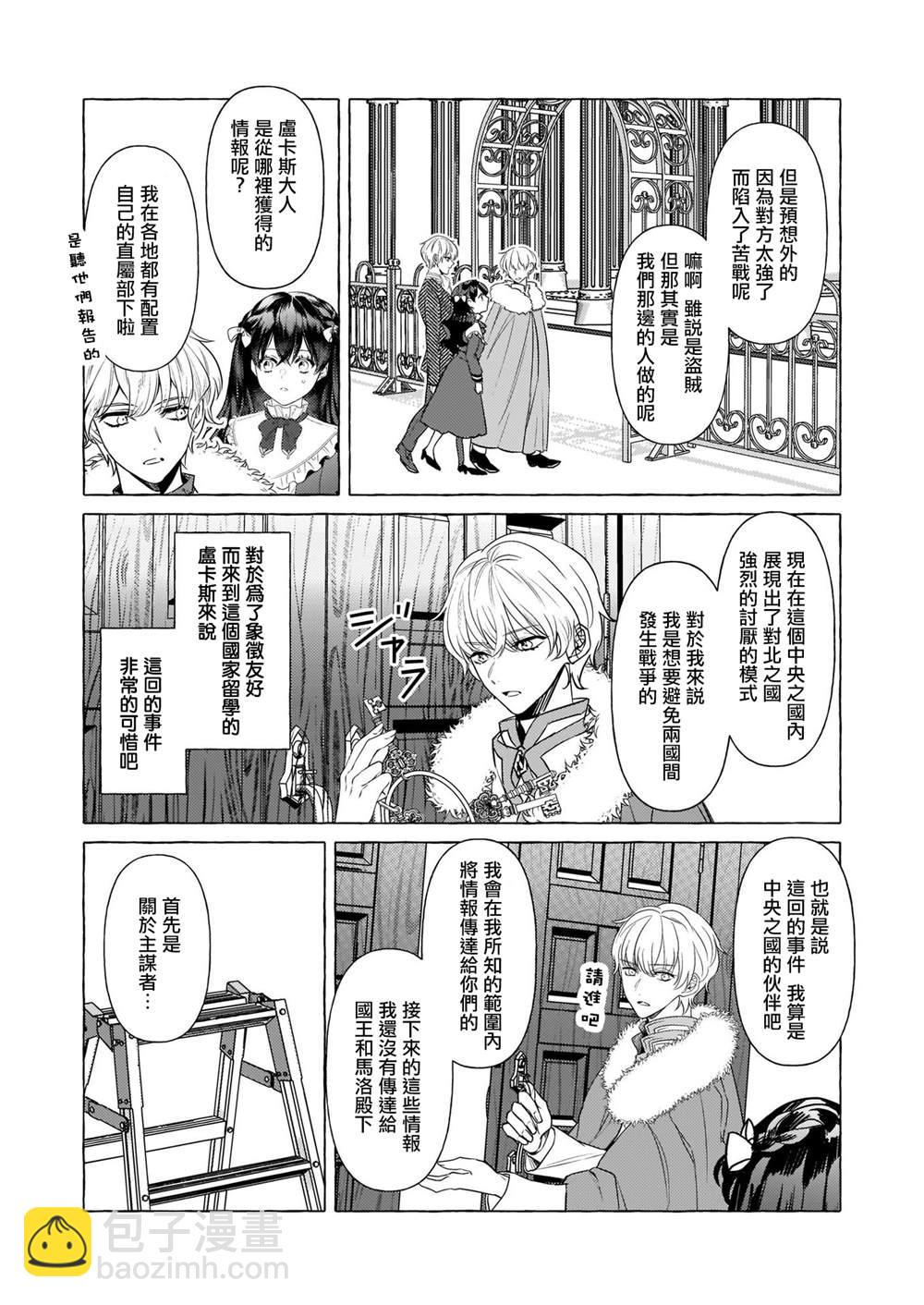 转生成了少女漫画里的白猪千金reBoooot! - 第20话 - 3