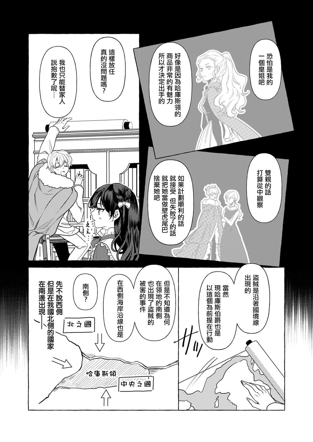 转生成了少女漫画里的白猪千金reBoooot! - 第20话 - 4