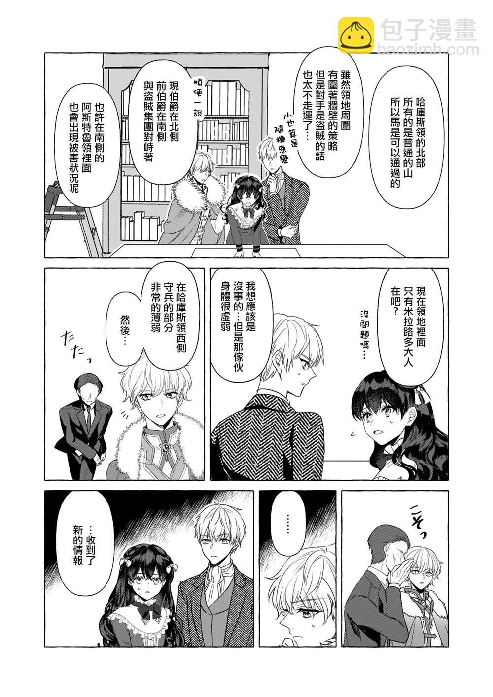 转生成了少女漫画里的白猪千金reBoooot! - 第20话 - 1