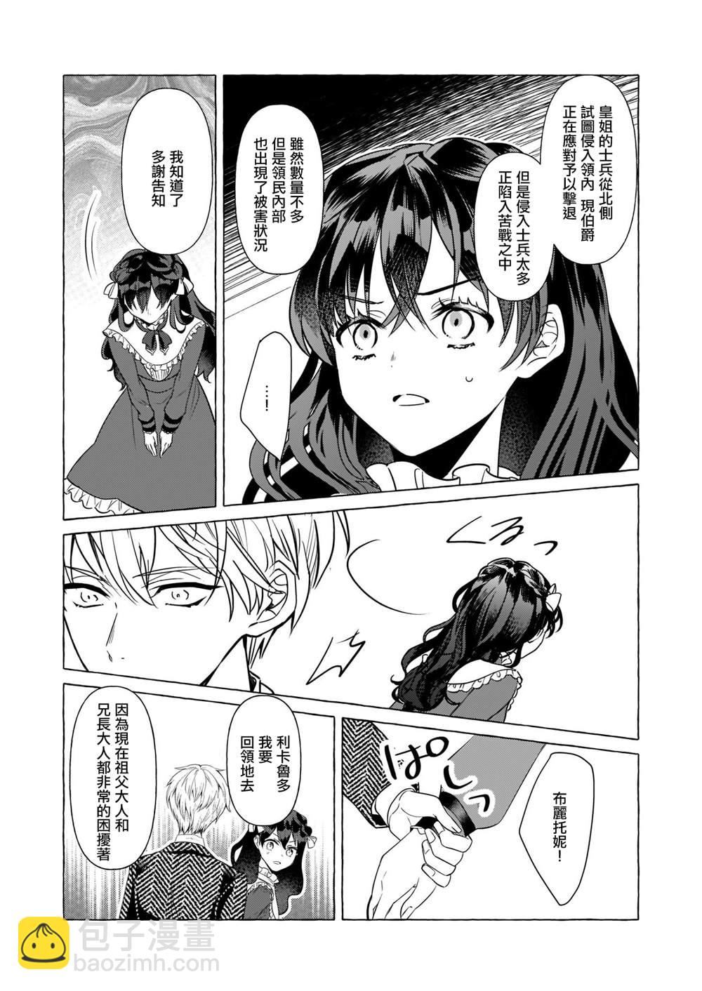 转生成了少女漫画里的白猪千金reBoooot! - 第20话 - 2