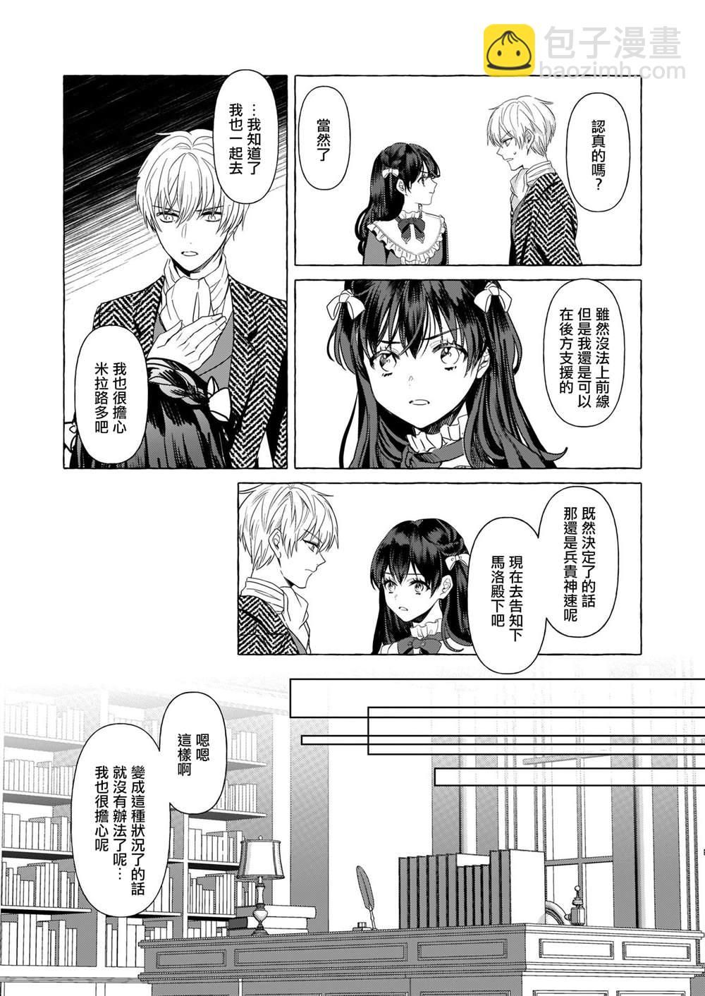 转生成了少女漫画里的白猪千金reBoooot! - 第20话 - 3