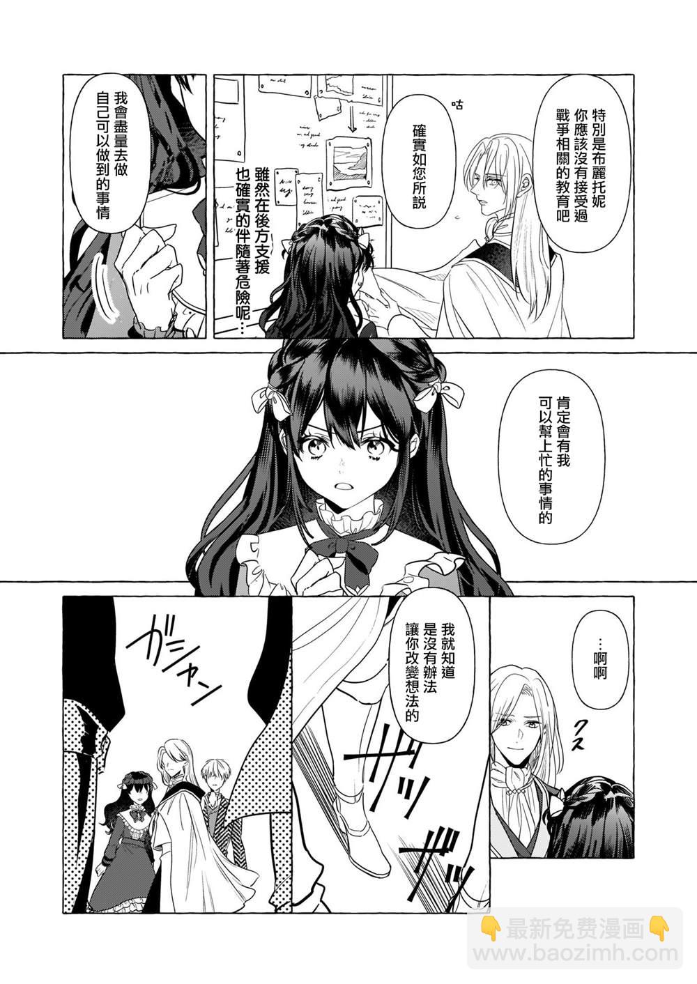转生成了少女漫画里的白猪千金reBoooot! - 第20话 - 4