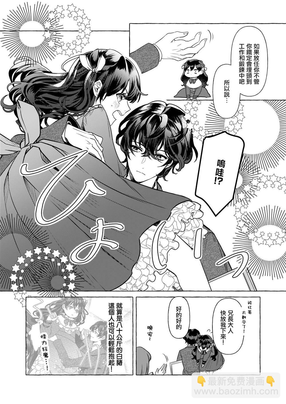 转生成了少女漫画里的白猪千金reBoooot! - 第20话 - 2