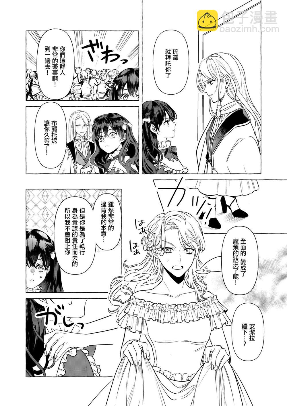 转生成了少女漫画里的白猪千金reBoooot! - 第20话 - 1