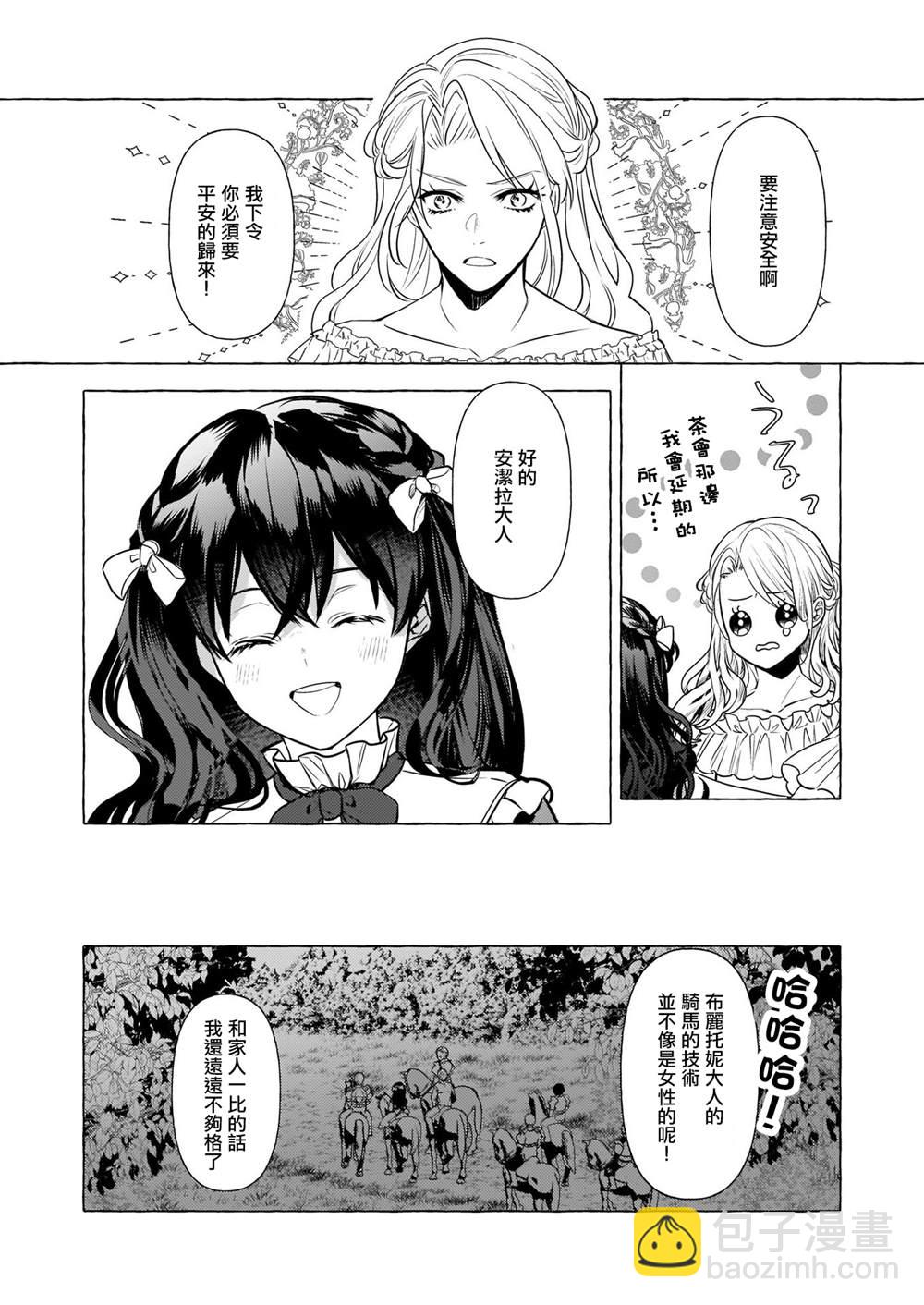 转生成了少女漫画里的白猪千金reBoooot! - 第20话 - 2