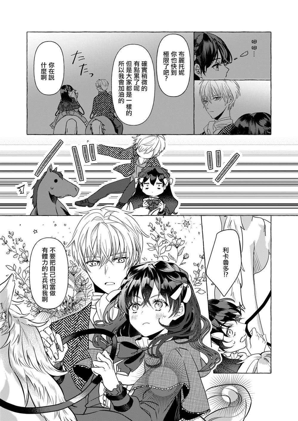 转生成了少女漫画里的白猪千金reBoooot! - 第20话 - 3