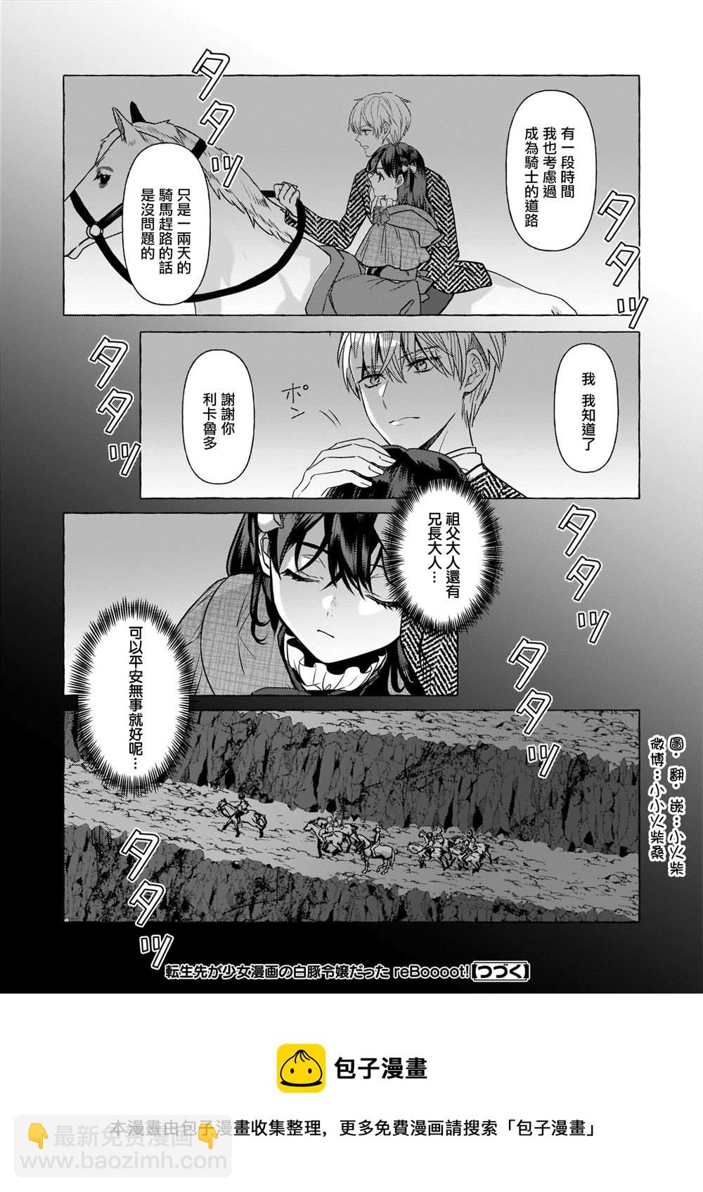 转生成了少女漫画里的白猪千金reBoooot! - 第20话 - 4