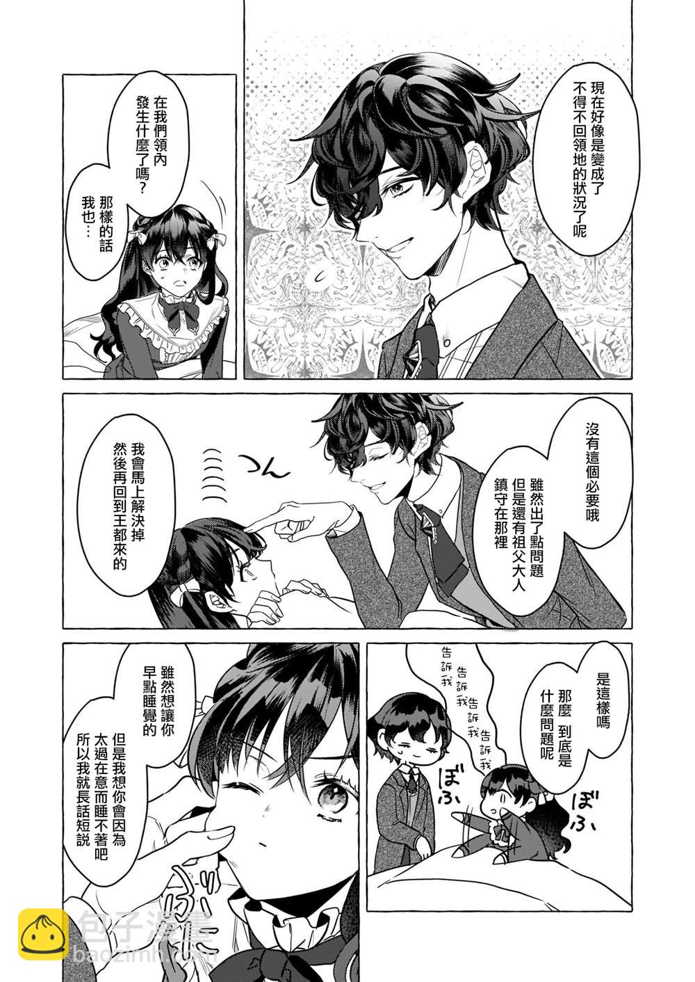 转生成了少女漫画里的白猪千金reBoooot! - 第20话 - 4