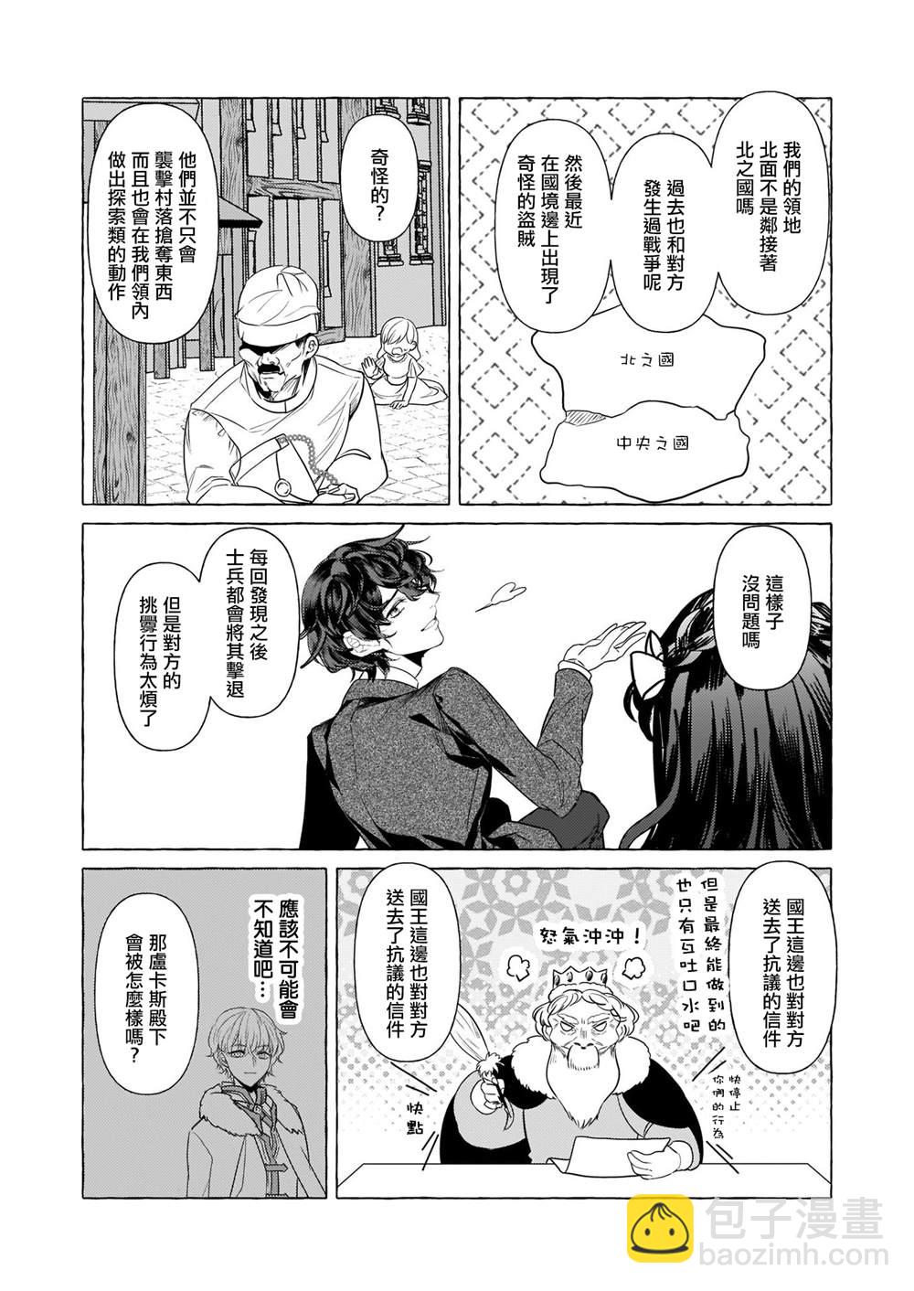 转生成了少女漫画里的白猪千金reBoooot! - 第20话 - 5