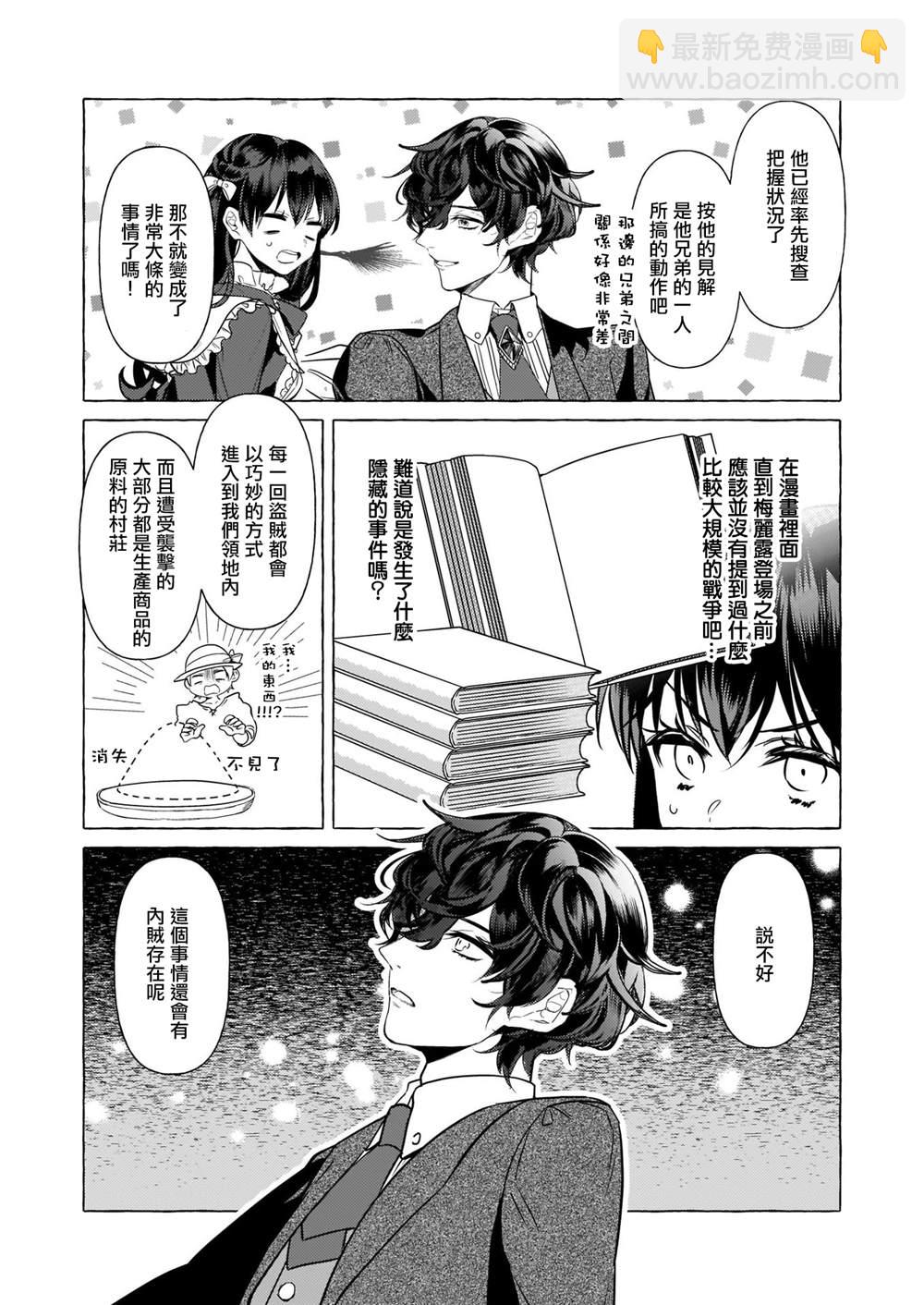 转生成了少女漫画里的白猪千金reBoooot! - 第20话 - 1