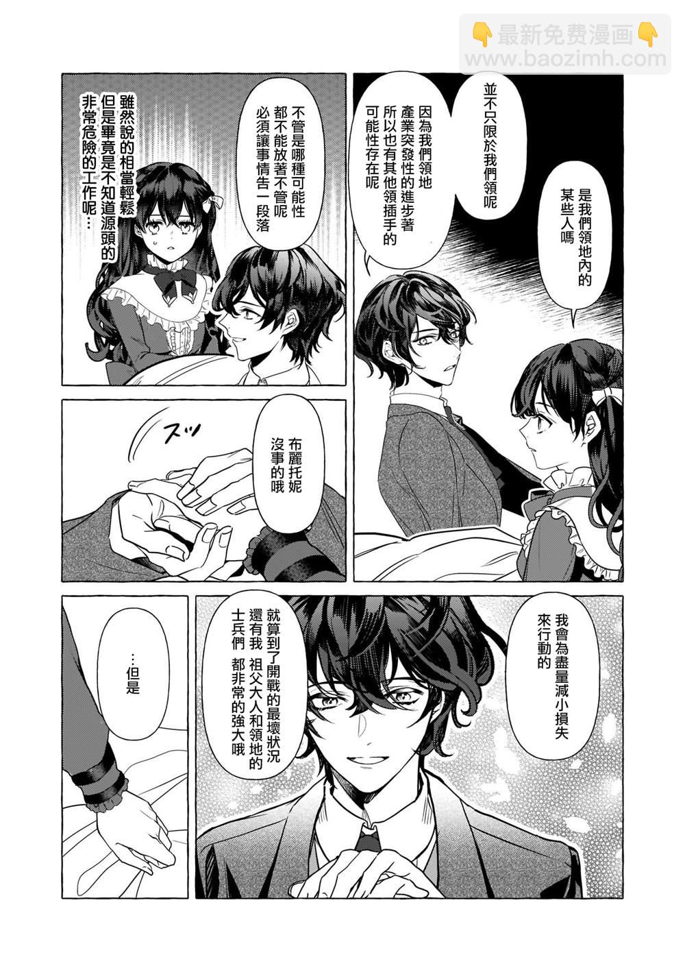 转生成了少女漫画里的白猪千金reBoooot! - 第20话 - 2