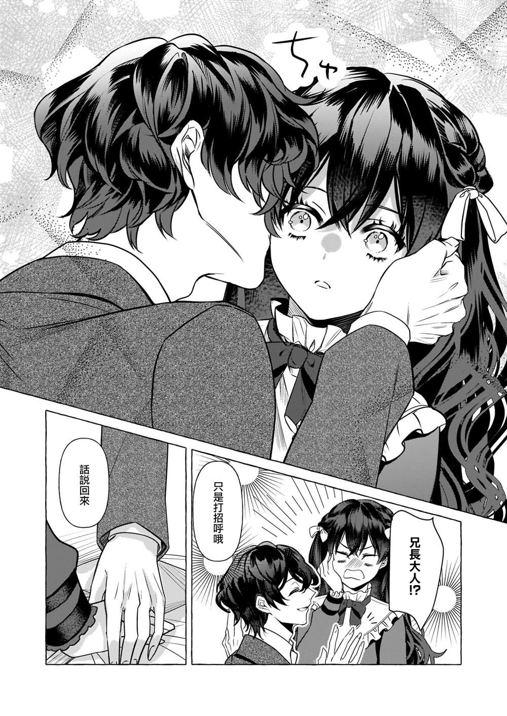 转生成了少女漫画里的白猪千金reBoooot! - 第20话 - 4