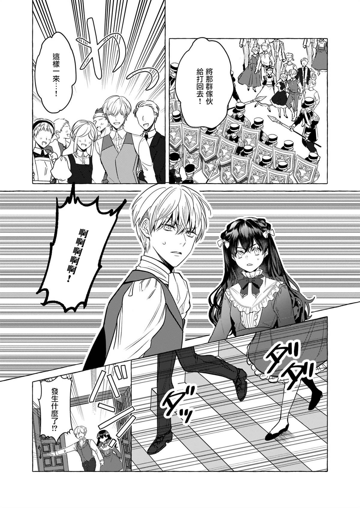 转生成了少女漫画里的白猪千金reBoooot! - 第22话 - 4