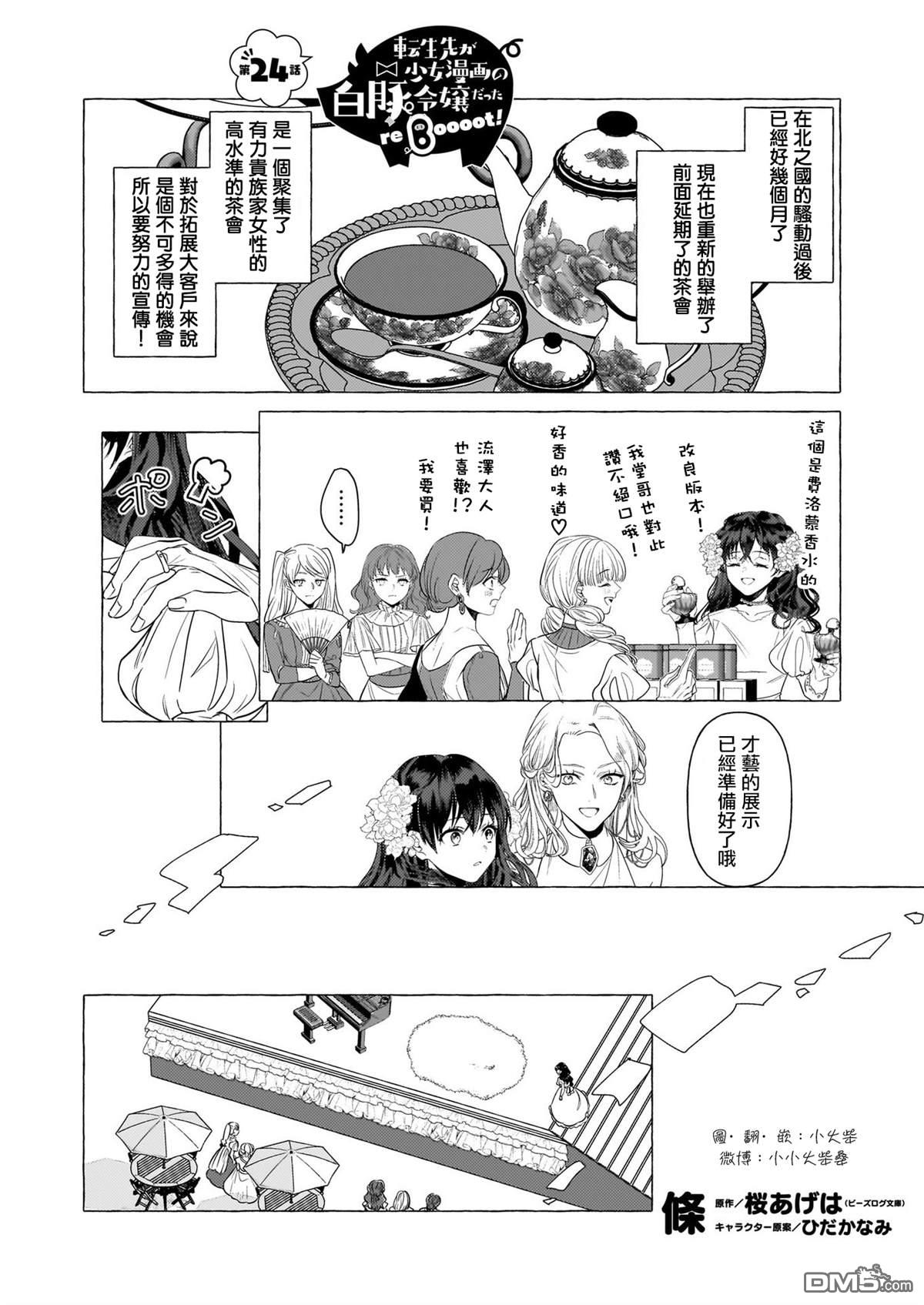 转生成了少女漫画里的白猪千金reBoooot! - 第24话 - 1